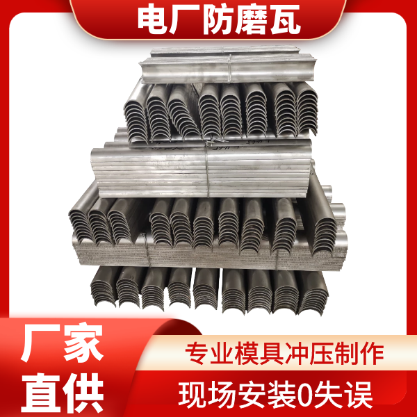 屏式过热器防磨护瓦厂家 屏式过热器防磨护瓦厂家