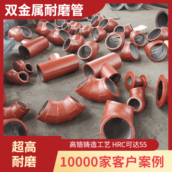 双金属耐磨管多少钱 双金属耐磨管多少钱
