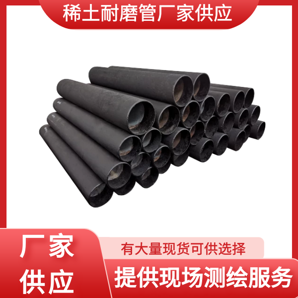 稀土耐磨合金管的材质 稀土耐磨合金管的材质