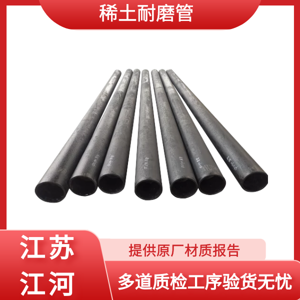 稀土耐磨合金管的材质 稀土耐磨合金管的材质