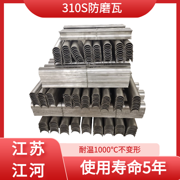 310S防磨瓦 310S防磨瓦