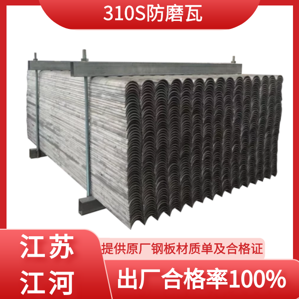 310S防磨瓦 310S防磨瓦