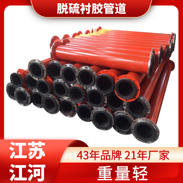 脱硫管道衬胶采购 脱硫管道衬胶采购