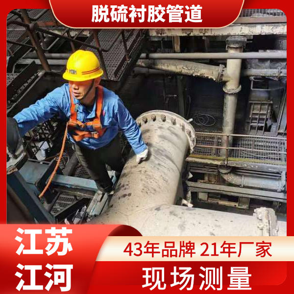 脱硫管道衬胶采购 脱硫管道衬胶采购