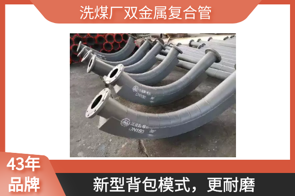 矿用双金属复合管 矿用双金属复合管
