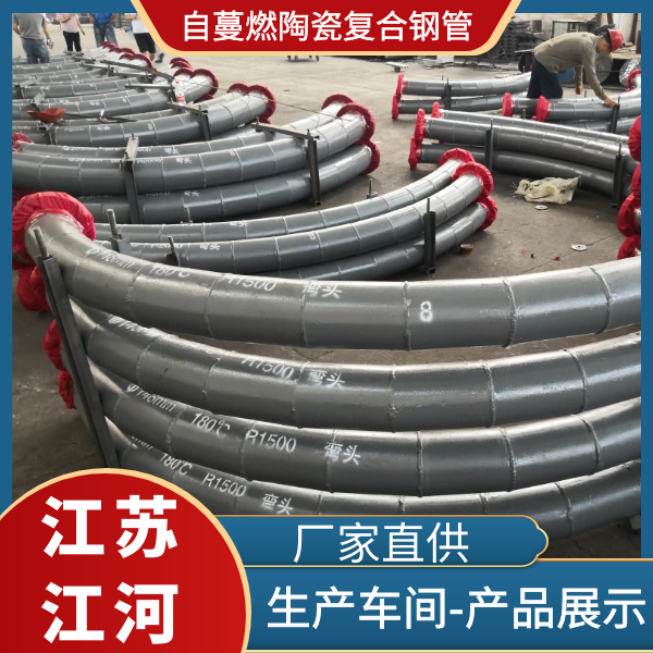 自蔓燃陶瓷复合钢管厂家 自蔓燃陶瓷复合钢管厂家