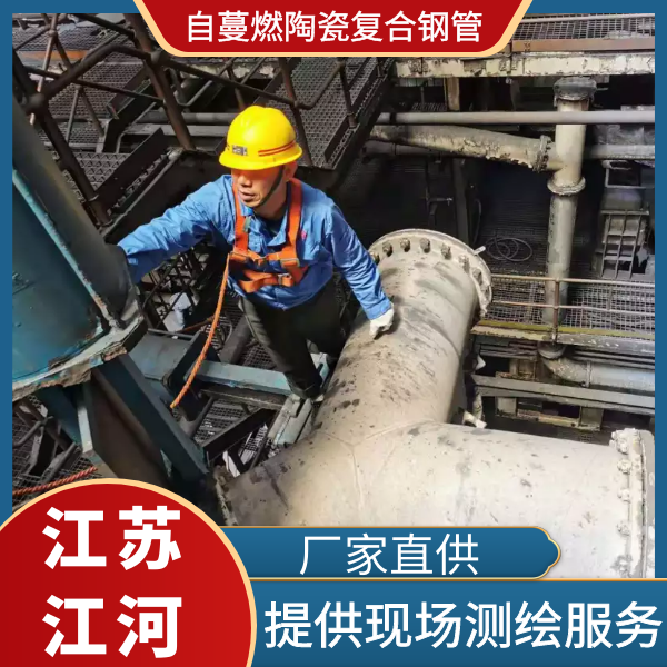 自蔓燃陶瓷复合钢管厂家 自蔓燃陶瓷复合钢管厂家
