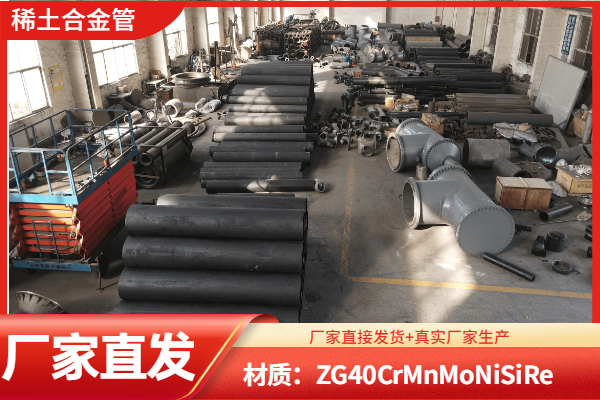 稀土合金耐磨弯管厂家.jpg 稀土合金耐磨弯管厂家.jpg