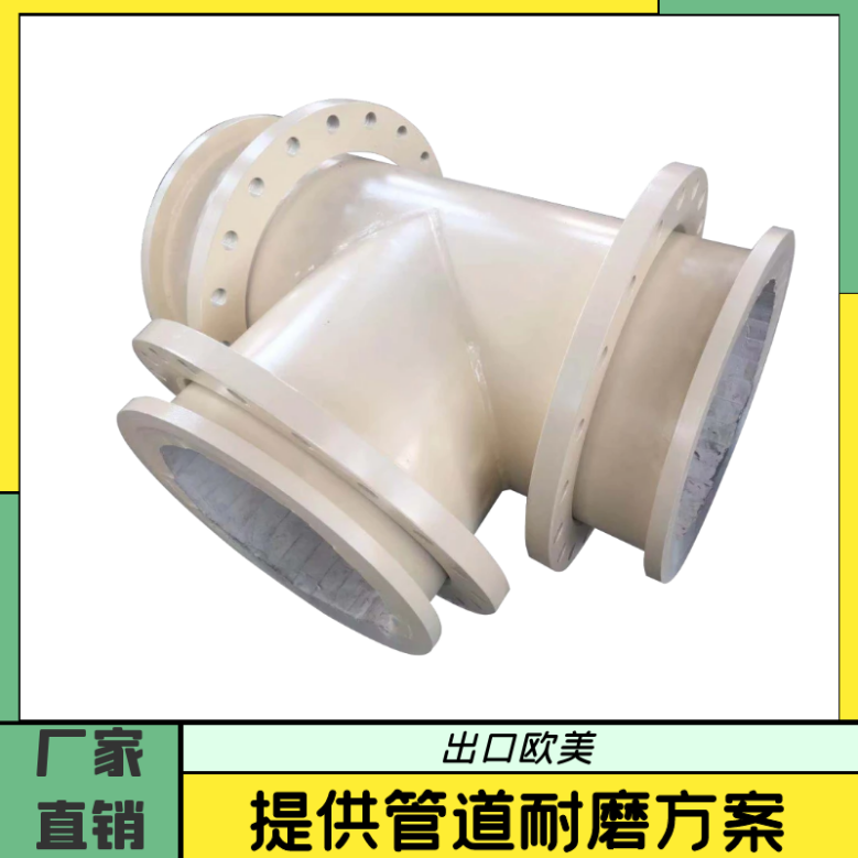 内衬刚玉陶瓷耐磨三通管 内衬刚玉陶瓷耐磨三通管