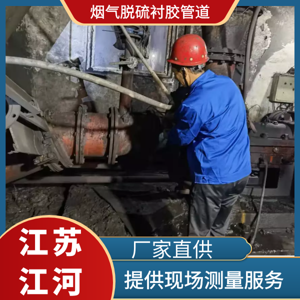 烟气脱硫衬胶管道 烟气脱硫衬胶管道