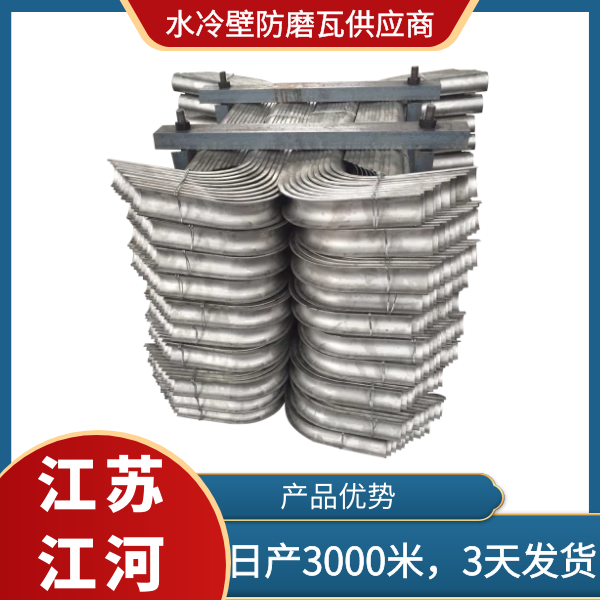 水冷壁防磨瓦供应商 水冷壁防磨瓦供应商