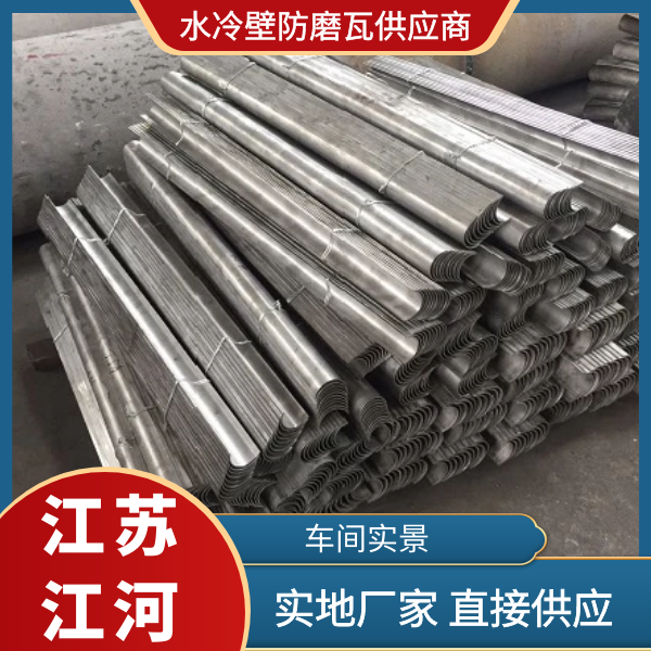 水冷壁防磨瓦供应商 水冷壁防磨瓦供应商