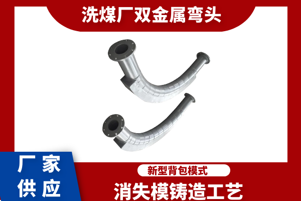 双金属复合管弯头价格 双金属复合管弯头价格