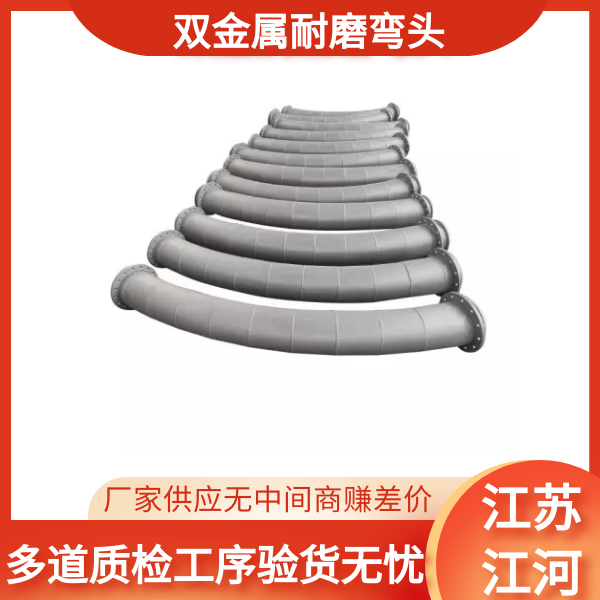 双金属复合管弯头价格 双金属复合管弯头价格