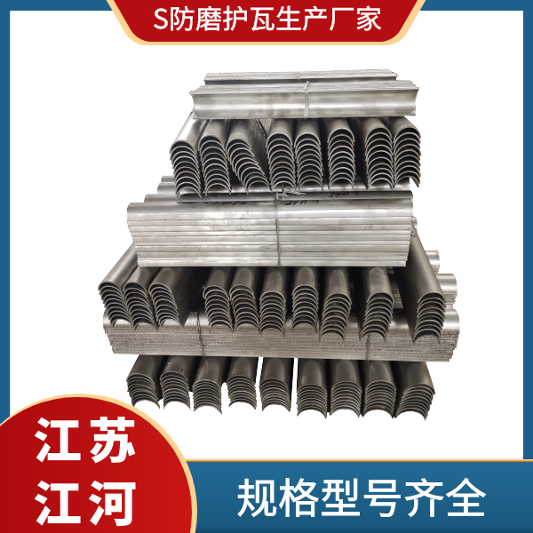 S防磨护瓦生产厂家 S防磨护瓦生产厂家