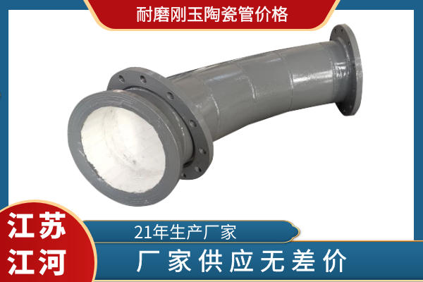 耐磨刚玉陶瓷管价格 耐磨刚玉陶瓷管价格