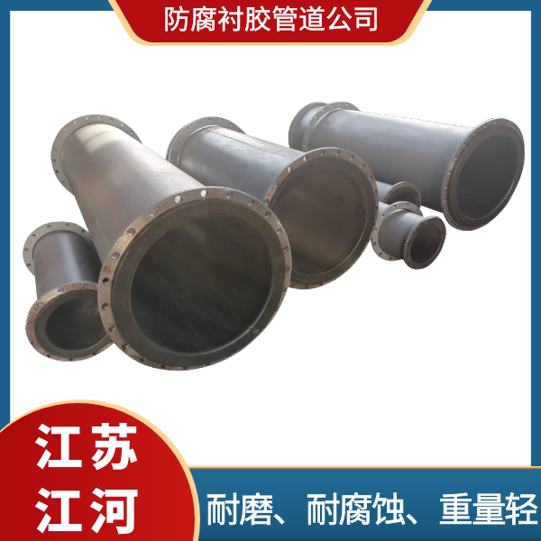 防腐衬胶管道公司 防腐衬胶管道公司