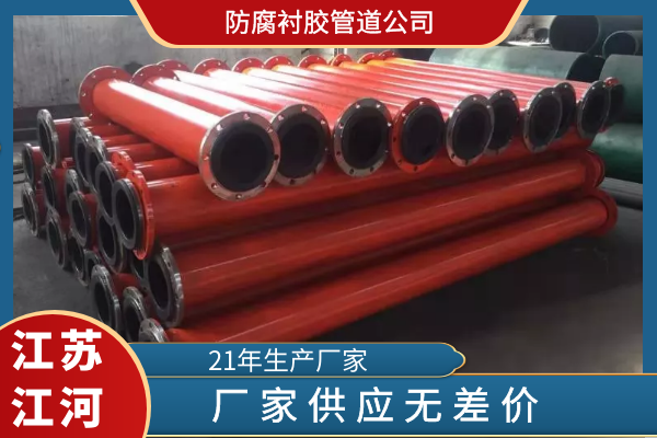 防腐衬胶管道公司 防腐衬胶管道公司