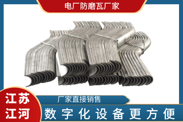 合金防磨瓦厂家 合金防磨瓦厂家