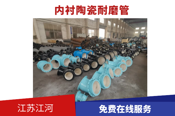 厂家内衬陶瓷耐磨管 厂家内衬陶瓷耐磨管