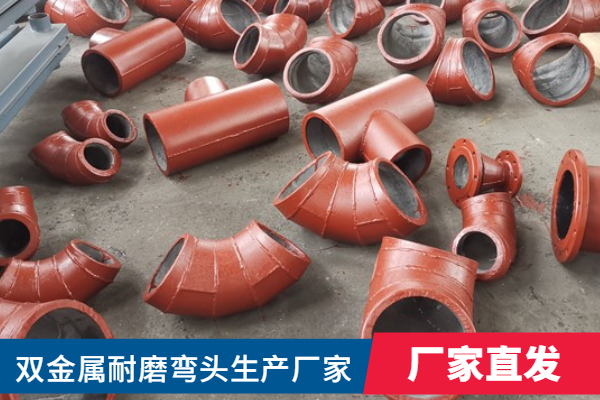 双金属耐磨弯头生产厂家 双金属耐磨弯头生产厂家