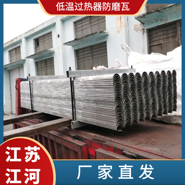低温过热器防磨瓦 低温过热器防磨瓦