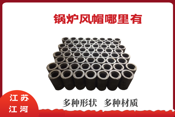 锅炉风帽哪里有 锅炉风帽哪里有