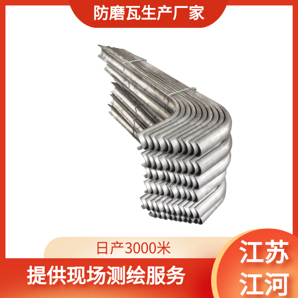 锅炉防磨瓦.png 锅炉防磨瓦.png