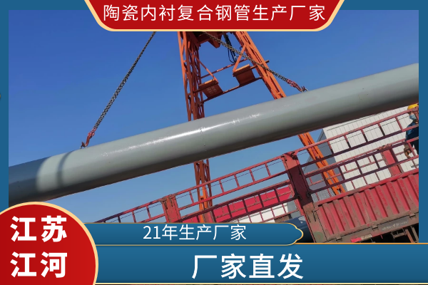陶瓷内衬复合钢管生产厂家 陶瓷内衬复合钢管生产厂家
