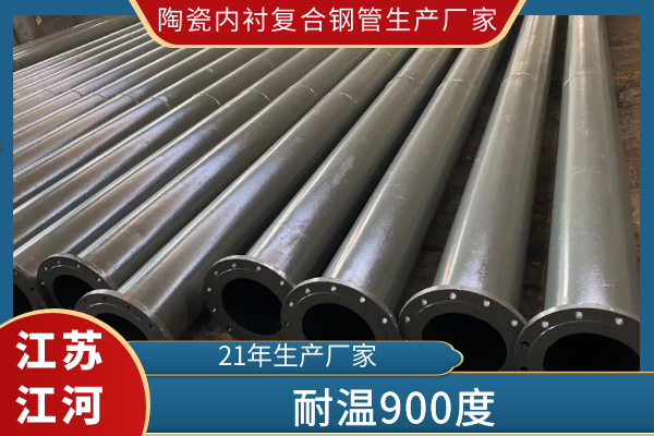 陶瓷内衬复合钢管生产厂家 陶瓷内衬复合钢管生产厂家