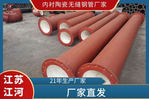 内衬陶瓷无缝钢管厂家 内衬陶瓷无缝钢管厂家