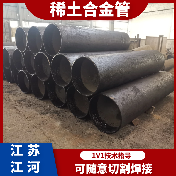 稀土耐磨合金管厂家 稀土耐磨合金管厂家
