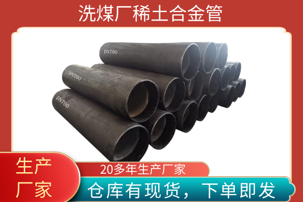 稀土耐磨合金管厂家 稀土耐磨合金管厂家