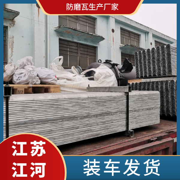 防磨瓦生产厂家 防磨瓦生产厂家