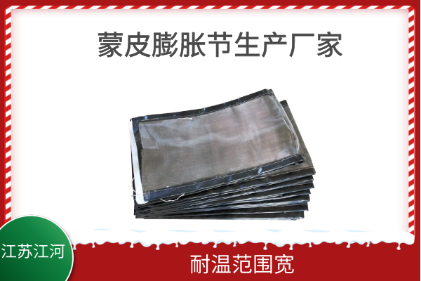 蒙皮膨胀节生产厂家 蒙皮膨胀节生产厂家