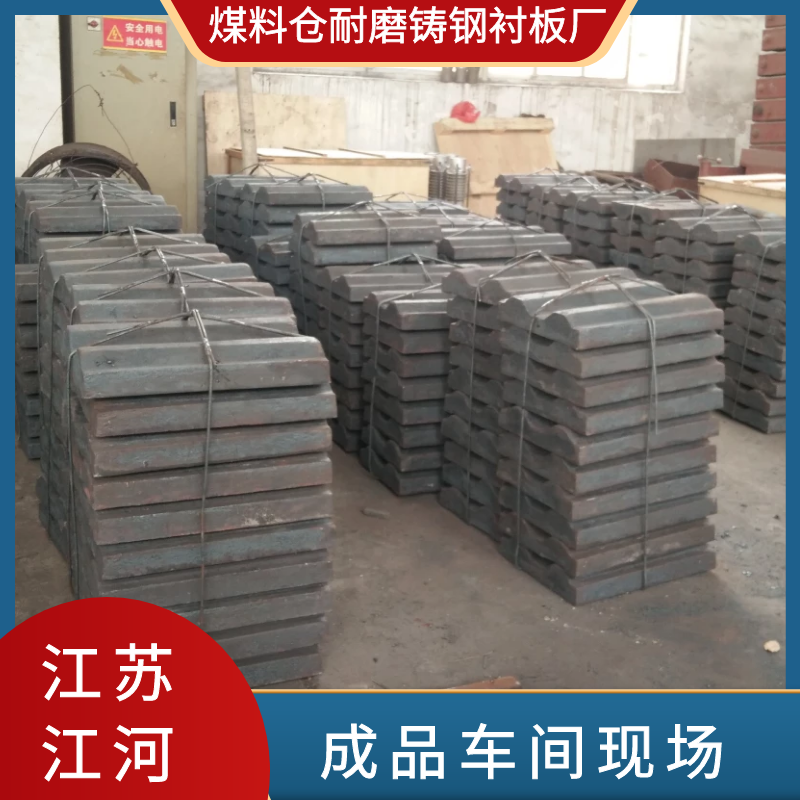 煤料仓耐磨铸钢91免费污视频网站厂 煤料仓耐磨铸钢91免费污视频网站厂