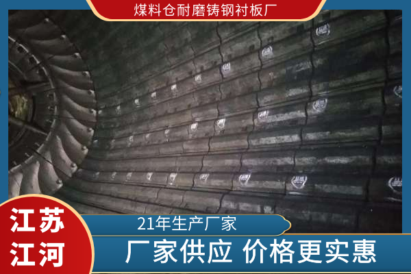 煤料仓耐磨铸钢91免费污视频网站厂 煤料仓耐磨铸钢91免费污视频网站厂
