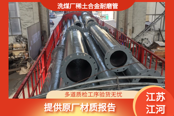 稀土耐磨合金钢管 稀土耐磨合金钢管