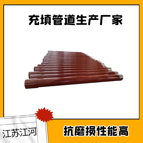 充填管道生产厂家 充填管道生产厂家