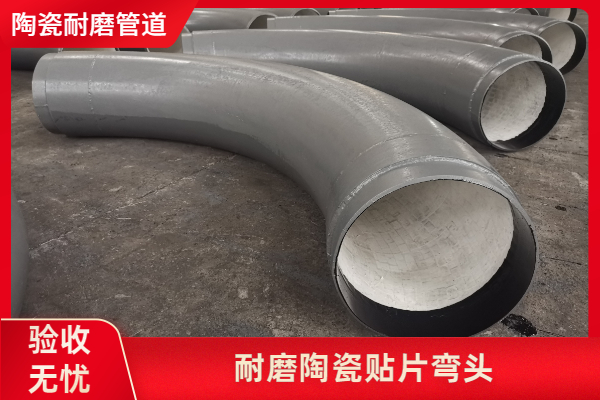 耐磨陶瓷贴片弯头 耐磨陶瓷贴片弯头