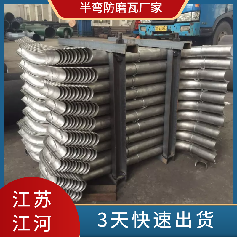 半弯防磨瓦厂家 半弯防磨瓦厂家
