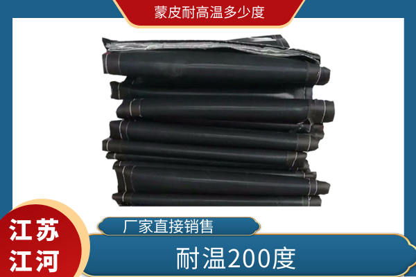 蒙皮耐高温多少度 蒙皮耐高温多少度