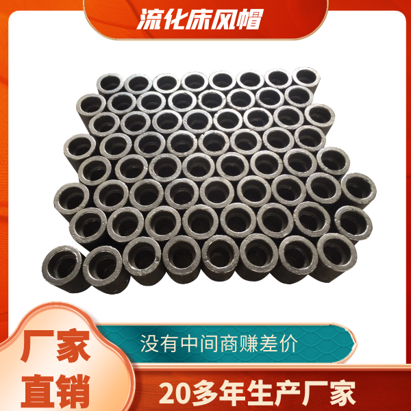 流化床风帽生产厂家 流化床风帽生产厂家