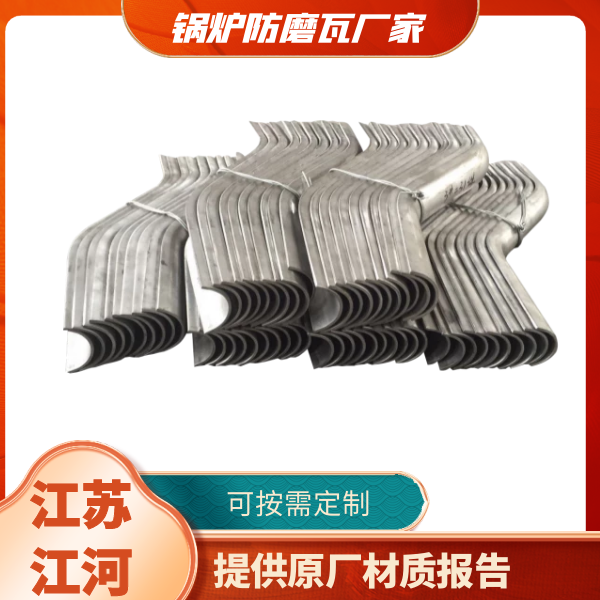 锅炉防磨瓦生产厂家 锅炉防磨瓦生产厂家
