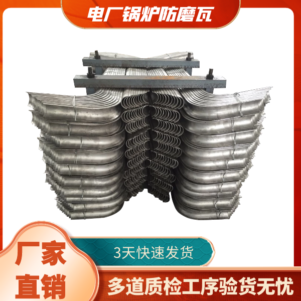 锅炉防磨瓦生产厂家 锅炉防磨瓦生产厂家