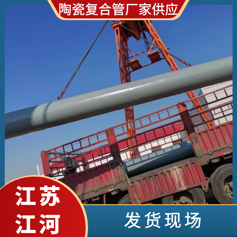 陶瓷复合管厂家供应 陶瓷复合管厂家供应