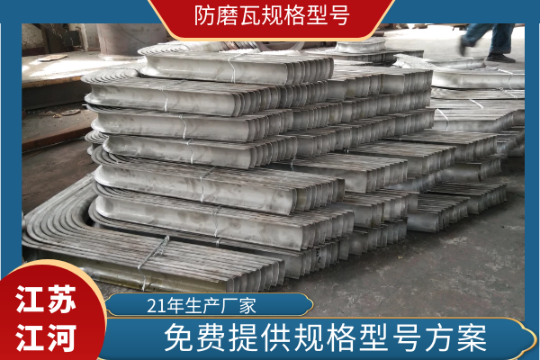 防磨瓦规格型号 防磨瓦规格型号