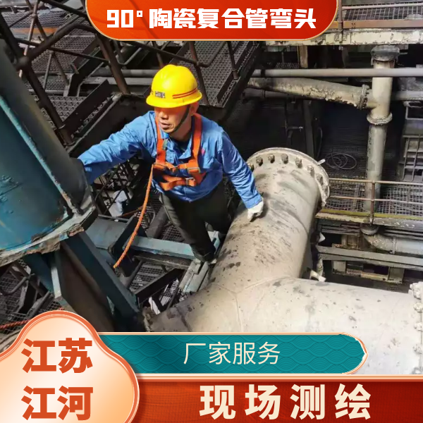 90°陶瓷复合管弯头 90°陶瓷复合管弯头