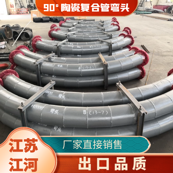 90°陶瓷复合管弯头 90°陶瓷复合管弯头