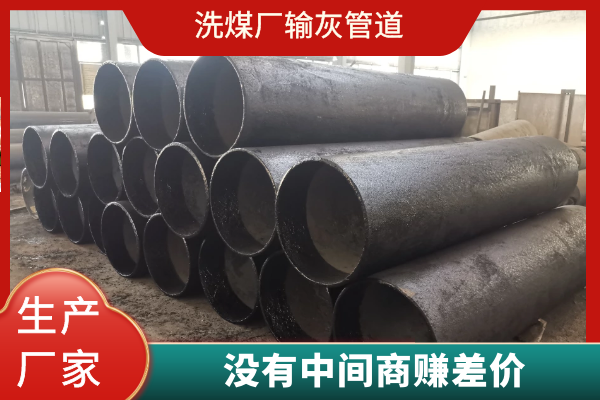 耐磨输灰管道 耐磨输灰管道